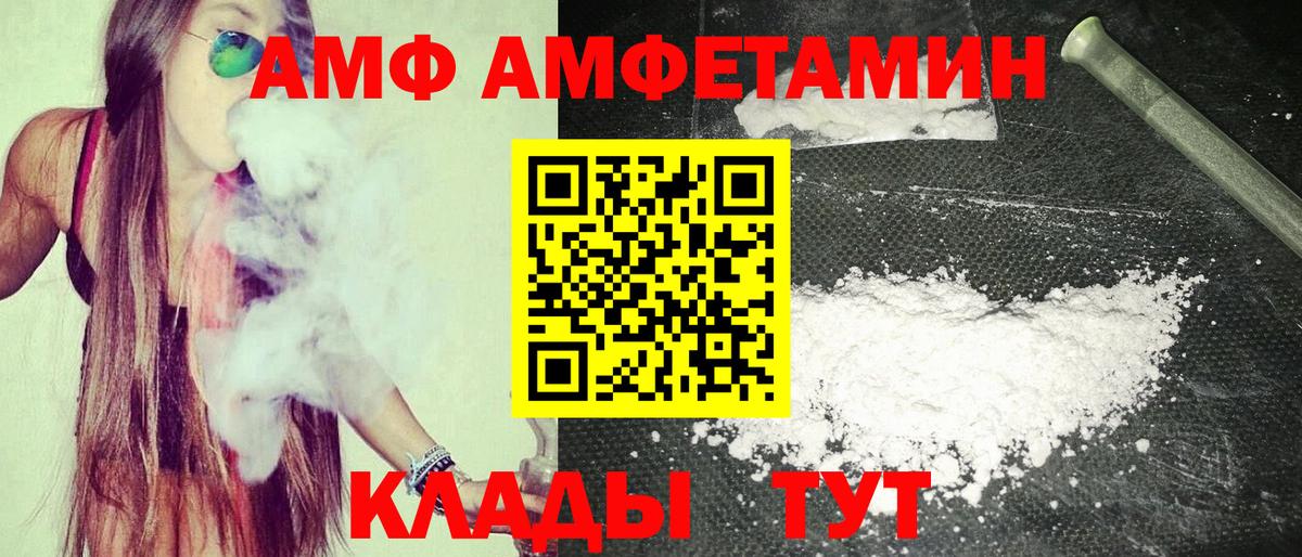 АМФЕТАМИН  Amphetamine  Краснодар  Вход с VPN  АМФ 97% 