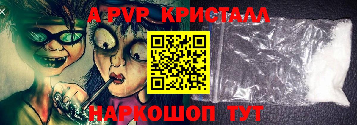 Краснодар  А ПВП Crystall  Alpha PVP  A PVP мука  Alpha-PVP СК  Вход с VPN 