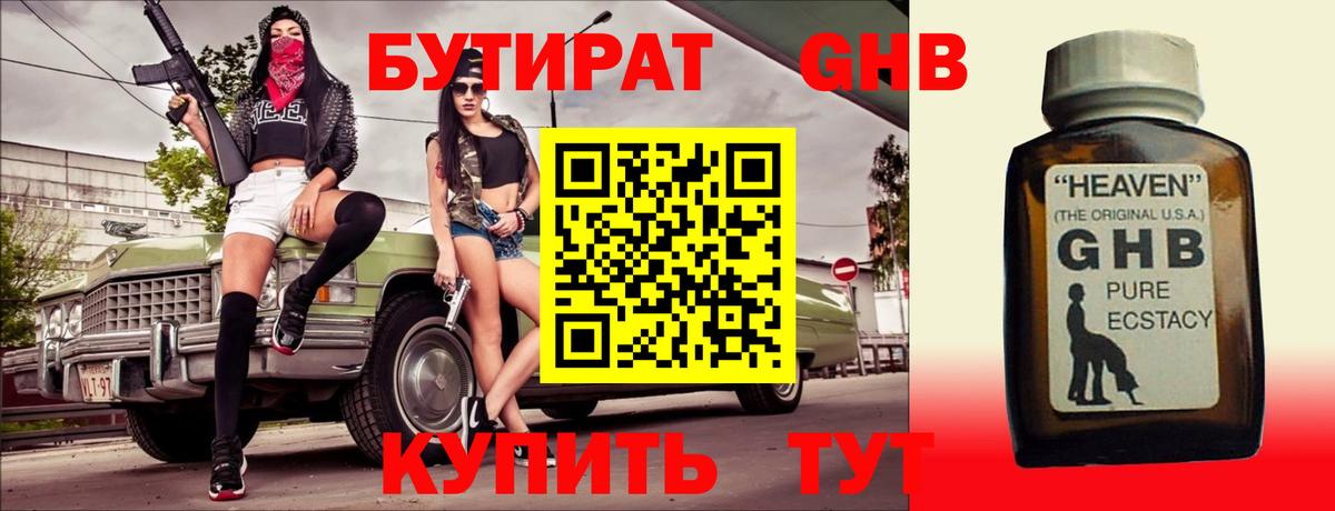 БУТИРАТ жидкий экстази Краснодар