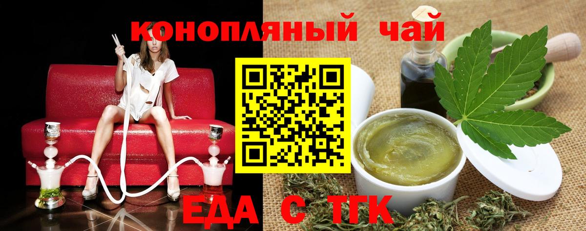 Краснодар  Печенье с ТГК конопля  Вход с VPN 