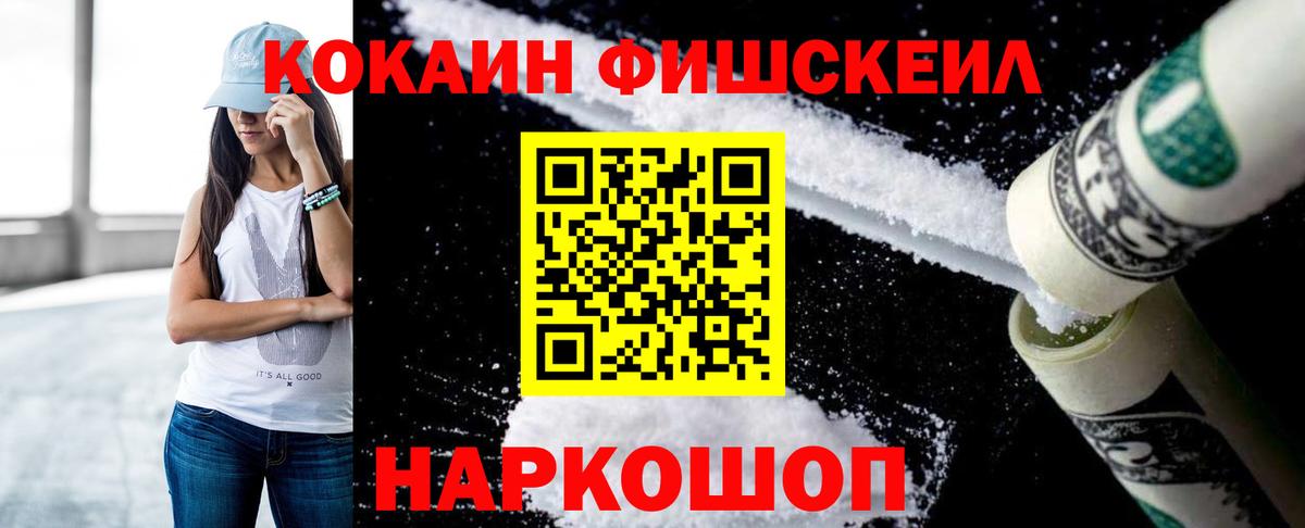 COCAIN  COCAIN 98%  Кокаин FishScale  Вход с VPN  Краснодар 