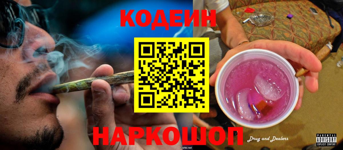 Кодеиновый сироп Lean напиток Lean (лин)  Вход с VPN  Codein напиток Lean (лин)  Краснодар 