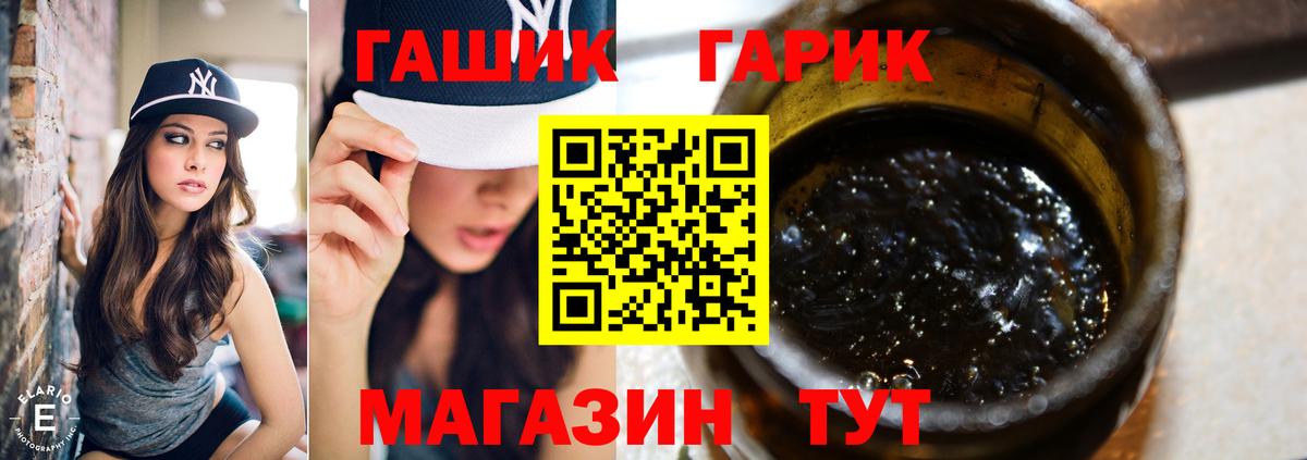 ГАШ гашик Краснодар