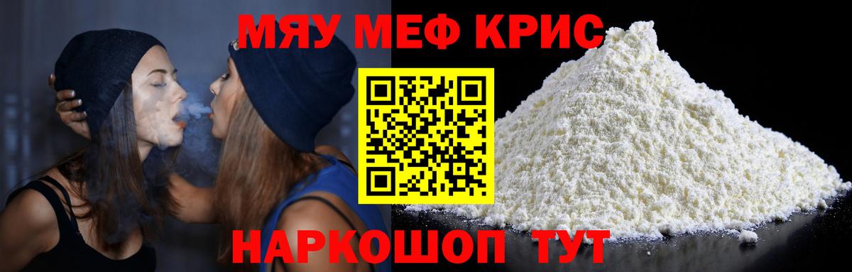 Меф мяу мяу Краснодар