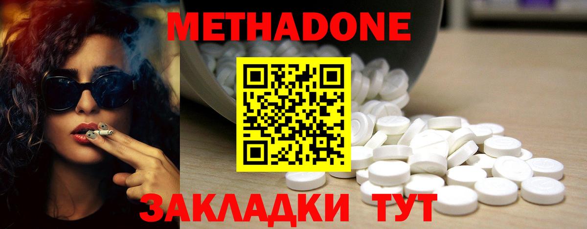 МЕТАДОН кристалл Краснодар