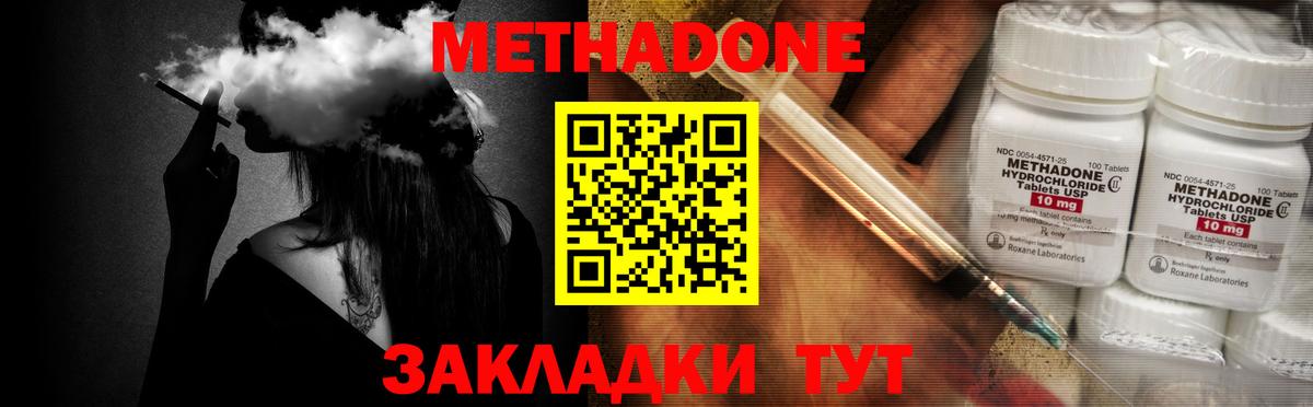 Метадон methadone  мориарти клад  Краснодар  Метадон VHQ  Вход с VPN 